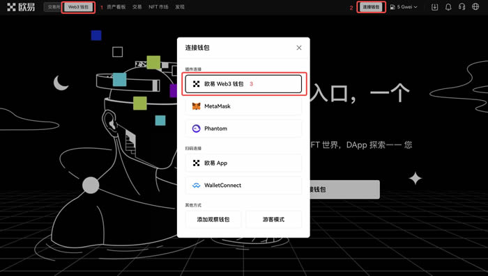 欧易Web3钱包插件下载界面