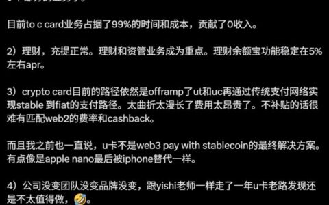 Infini卡退场，U卡模式式微？深度解析加密支付的终局与未来出路