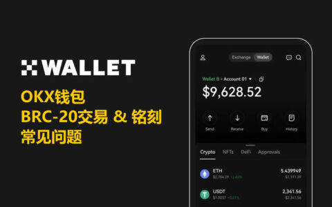 OKX钱包BRC-20完全指南：从铭刻到交易的全流程解析