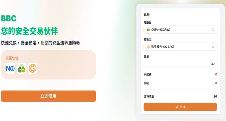 BBC钱包完整图文指南：从注册到安全兑换的5步教学