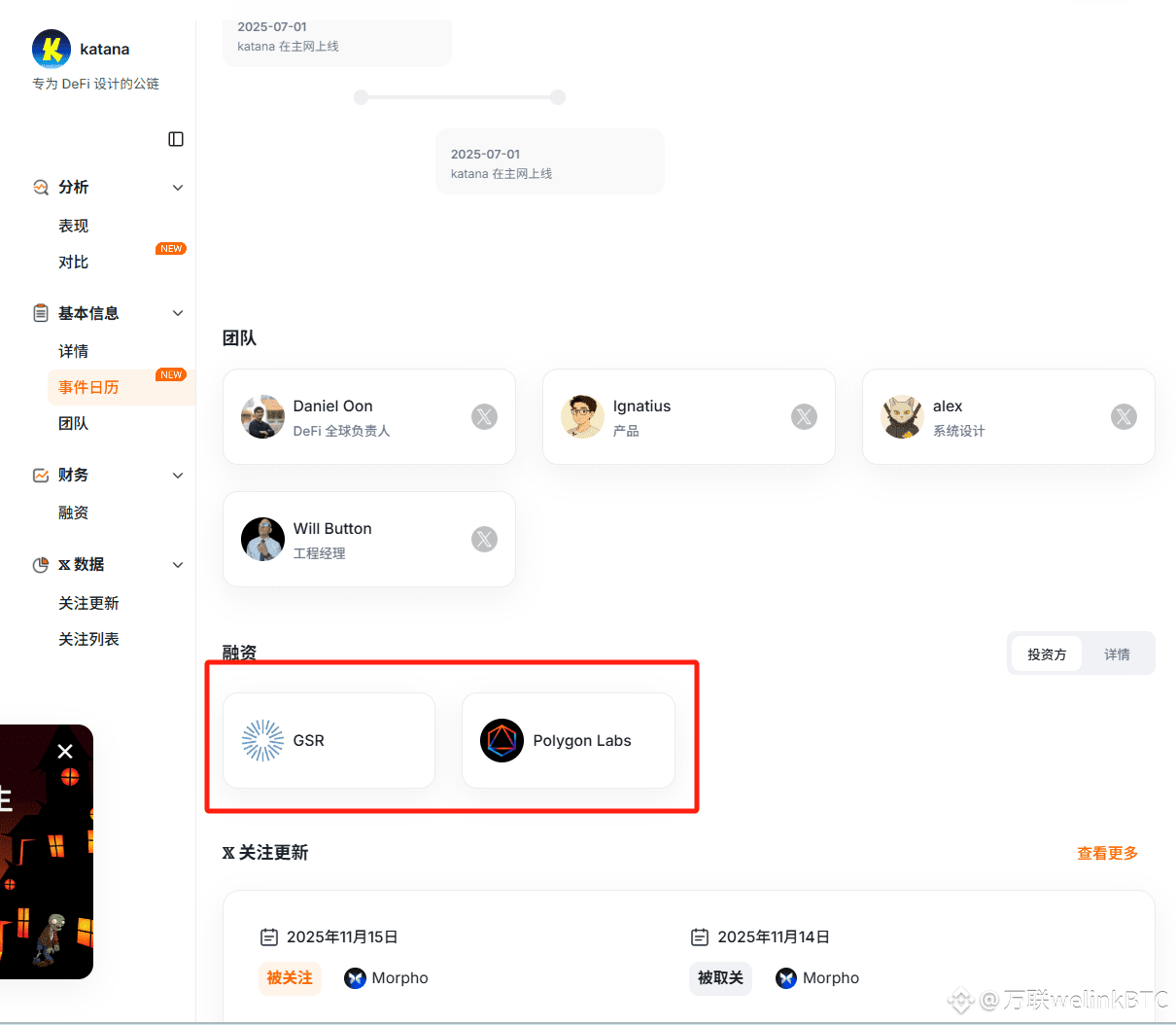 Katana公链生态系统概览