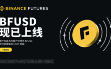 深度解析：币安BFUSD与USDT的本质区别，收益型保证金资产如何提升资金效率