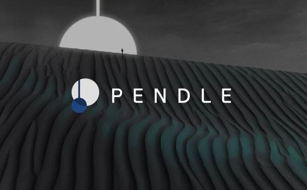 什么是PENDLE币?PENDLE运作原理、代币经济学及价格预测