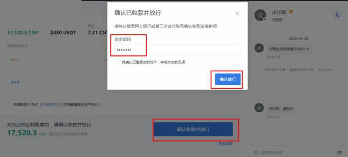 确认放行按钮