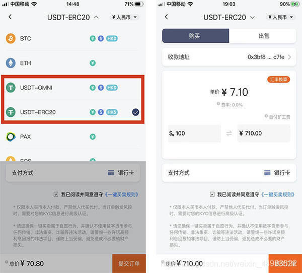 比特派安全买币功能