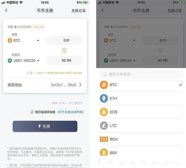 比特派币币兑换功能