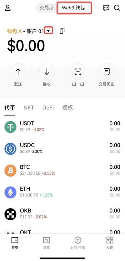 钱包管理界面