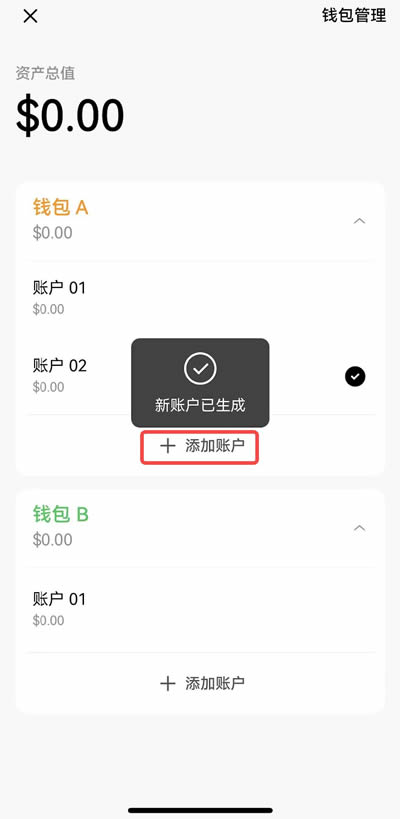 账户创建完成
