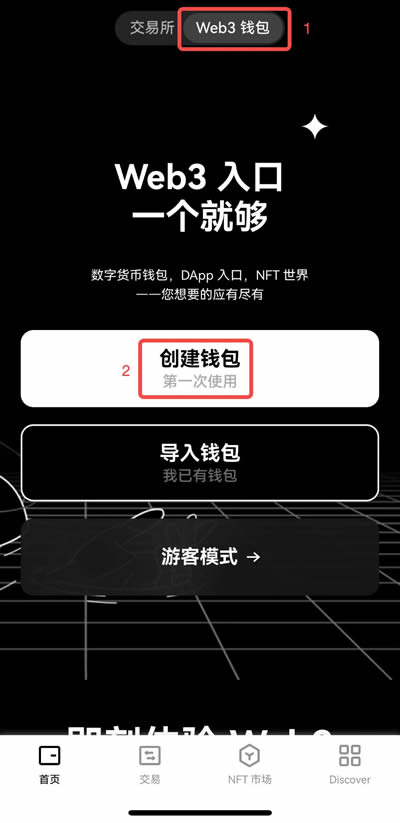 手机App创建钱包界面