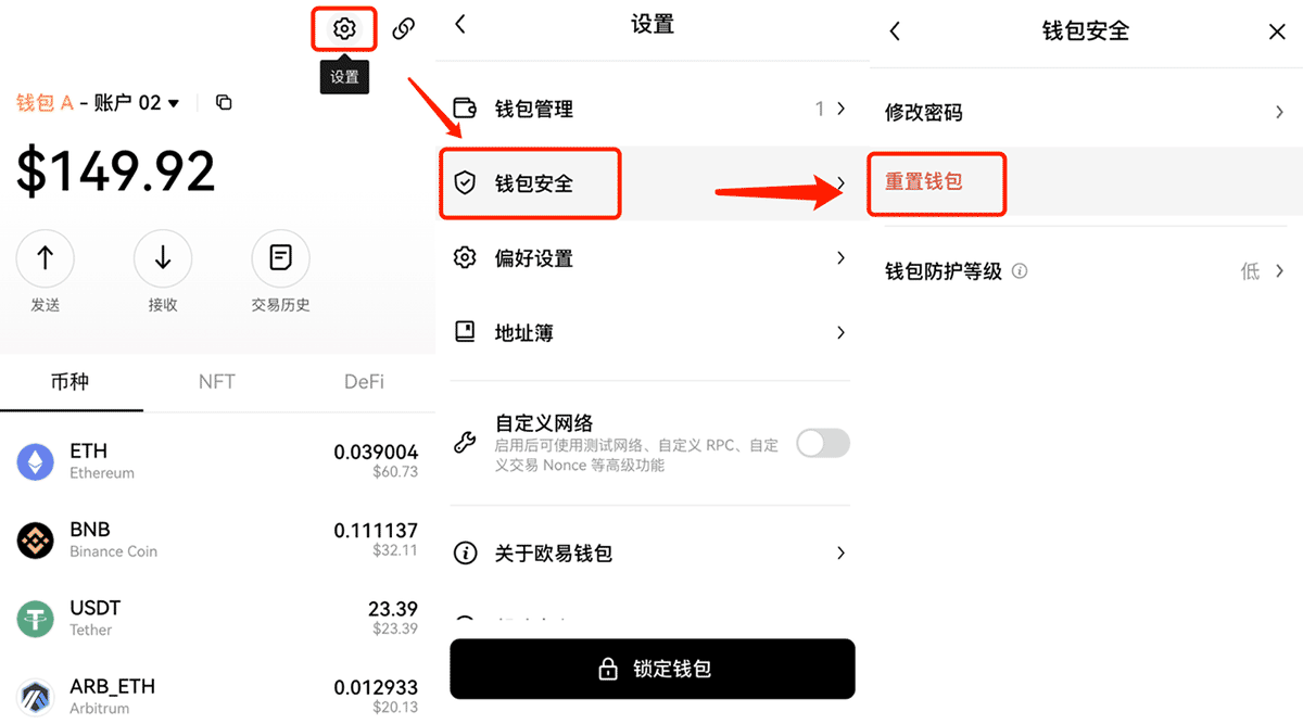 重置钱包界面