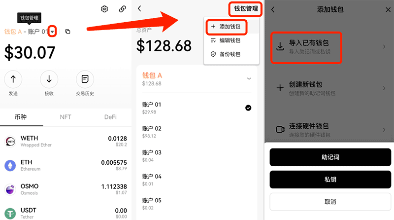 导入钱包界面