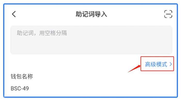 高级模式入口