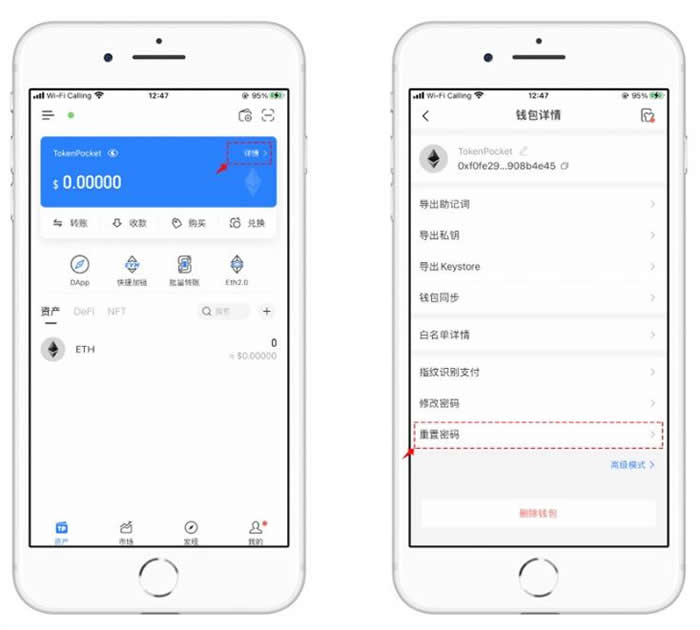 重置密码界面