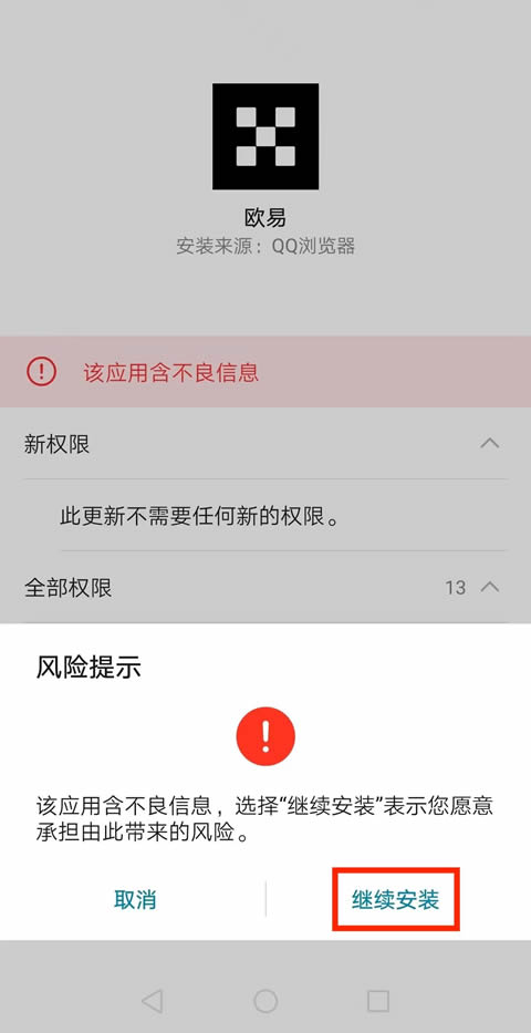 华为安装完成