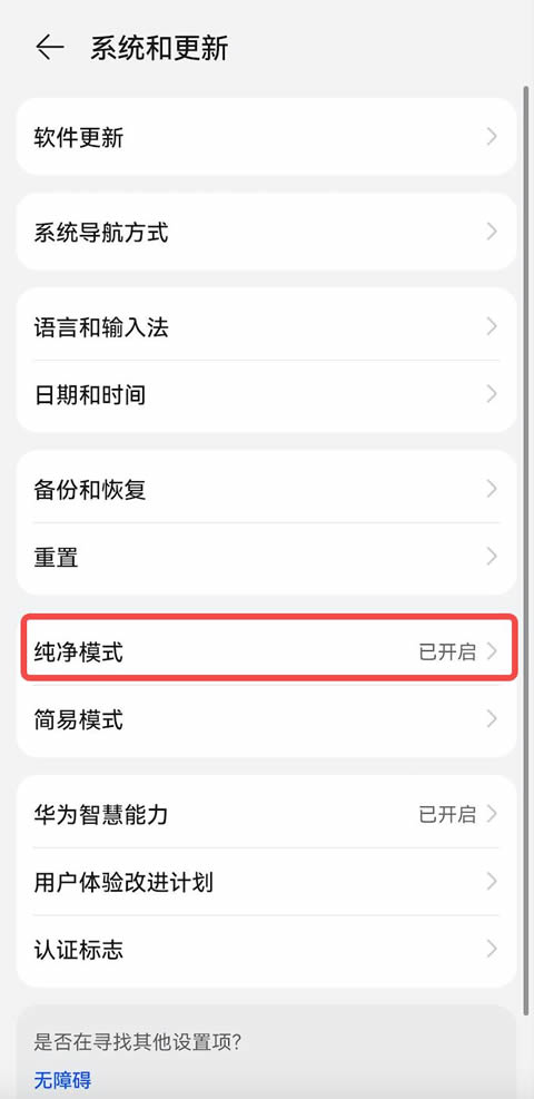 退出纯净模式