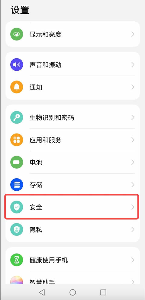 安全设置界面