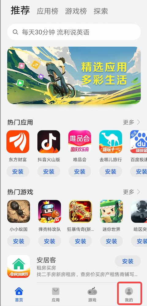 应用市场设置