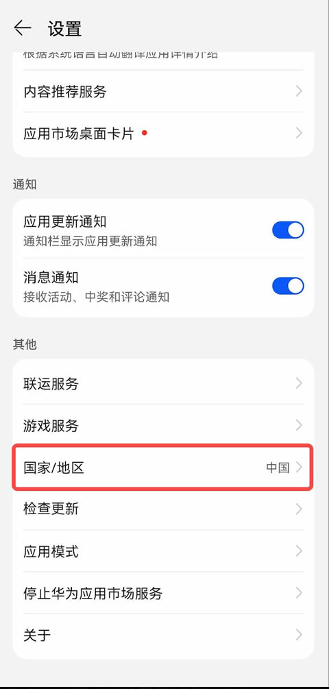 地区选择界面