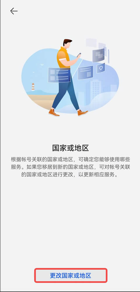 地区更改确认