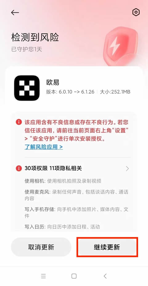 小米安装完成