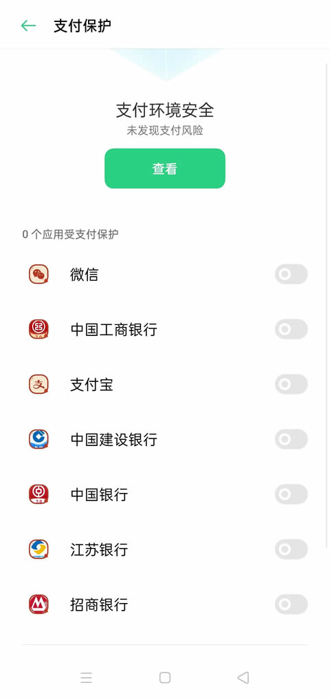 关闭支付保护