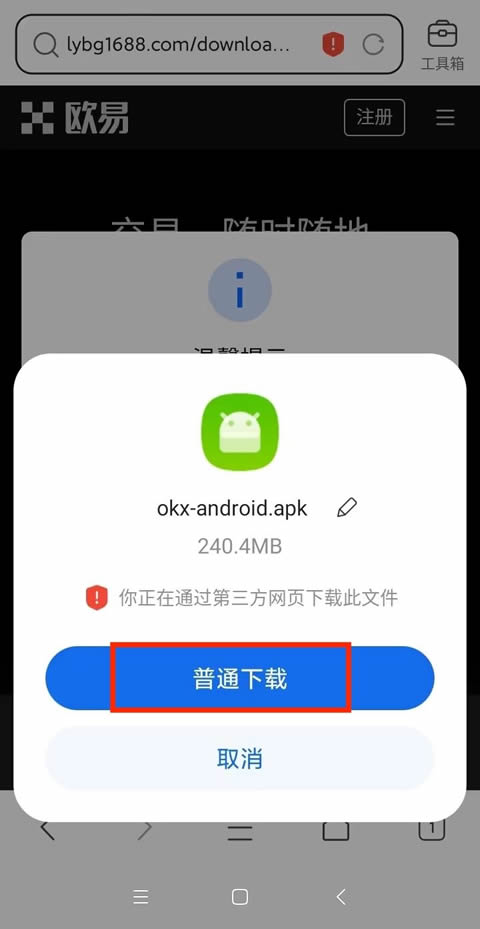 安装提示界面