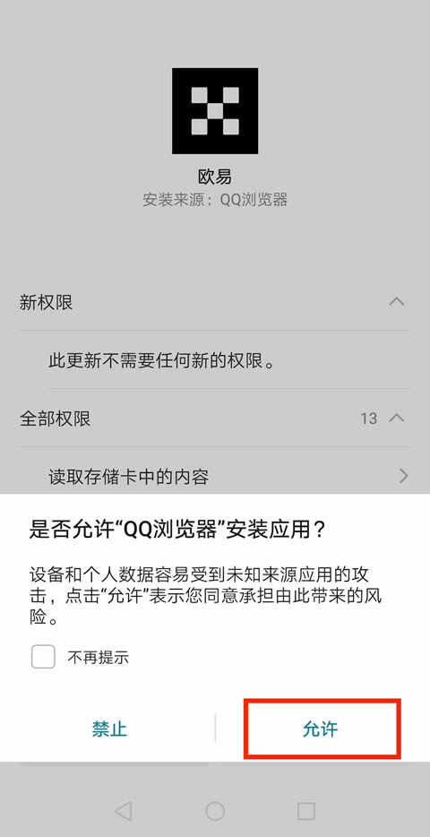 华为手机风险提示