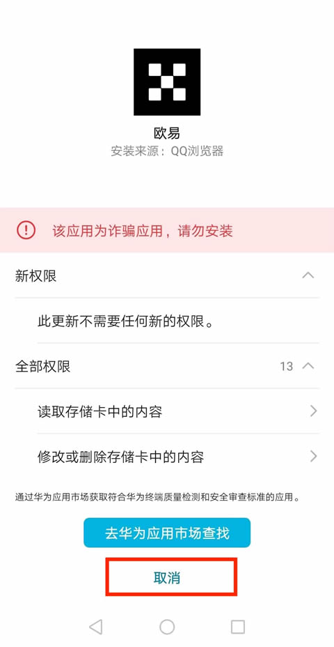 华为安装确认