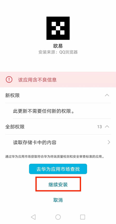 华为安装过程
