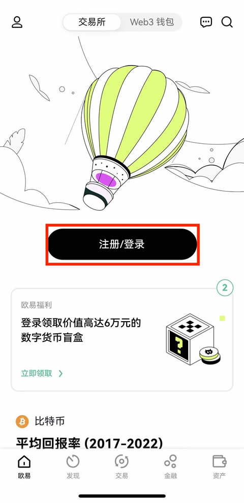 APP注册入口