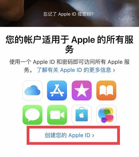 苹果ID注册页面