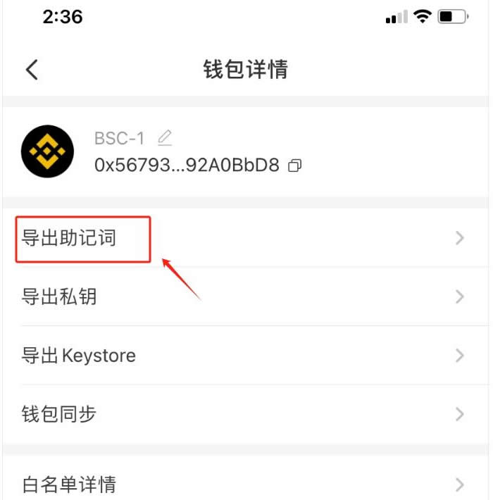 导出助记词界面