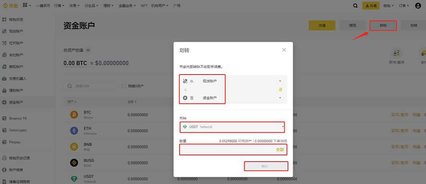 转账操作页面