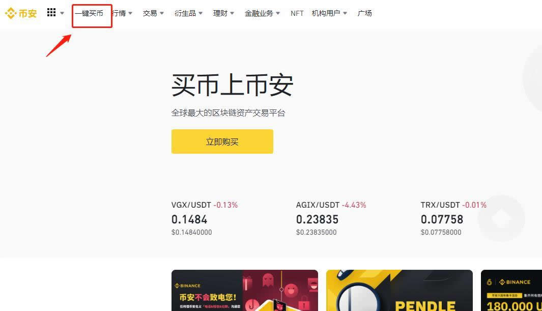 一键买币入口