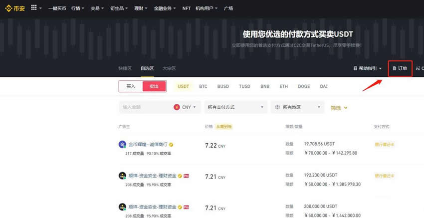 订单查询页面