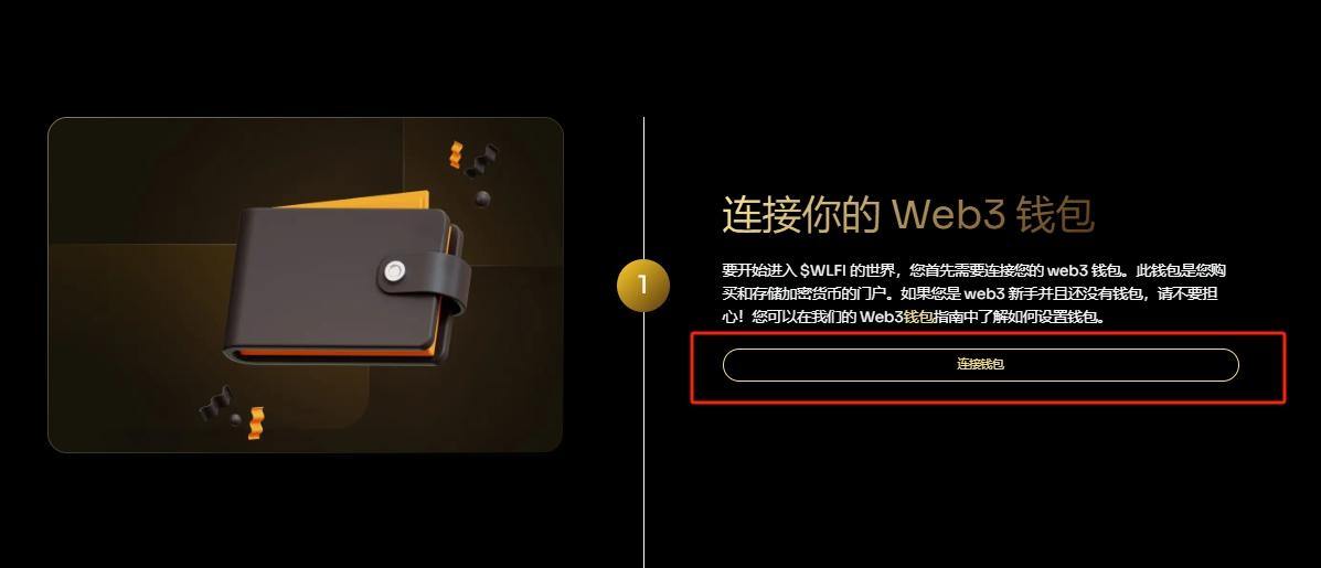 WLFI购买步骤1