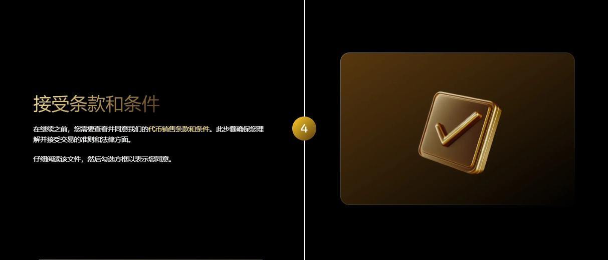WLFI购买步骤4