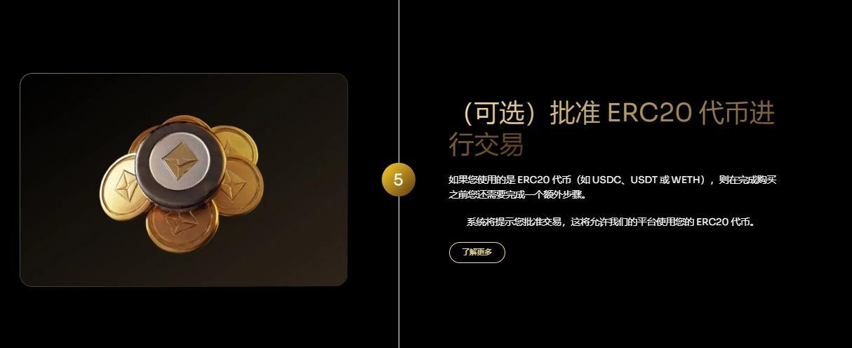 WLFI购买步骤5