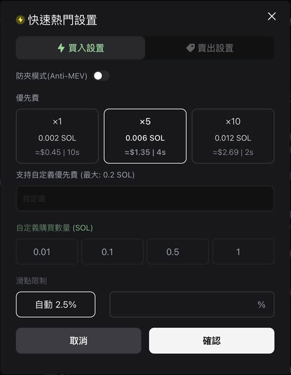 交易设置界面