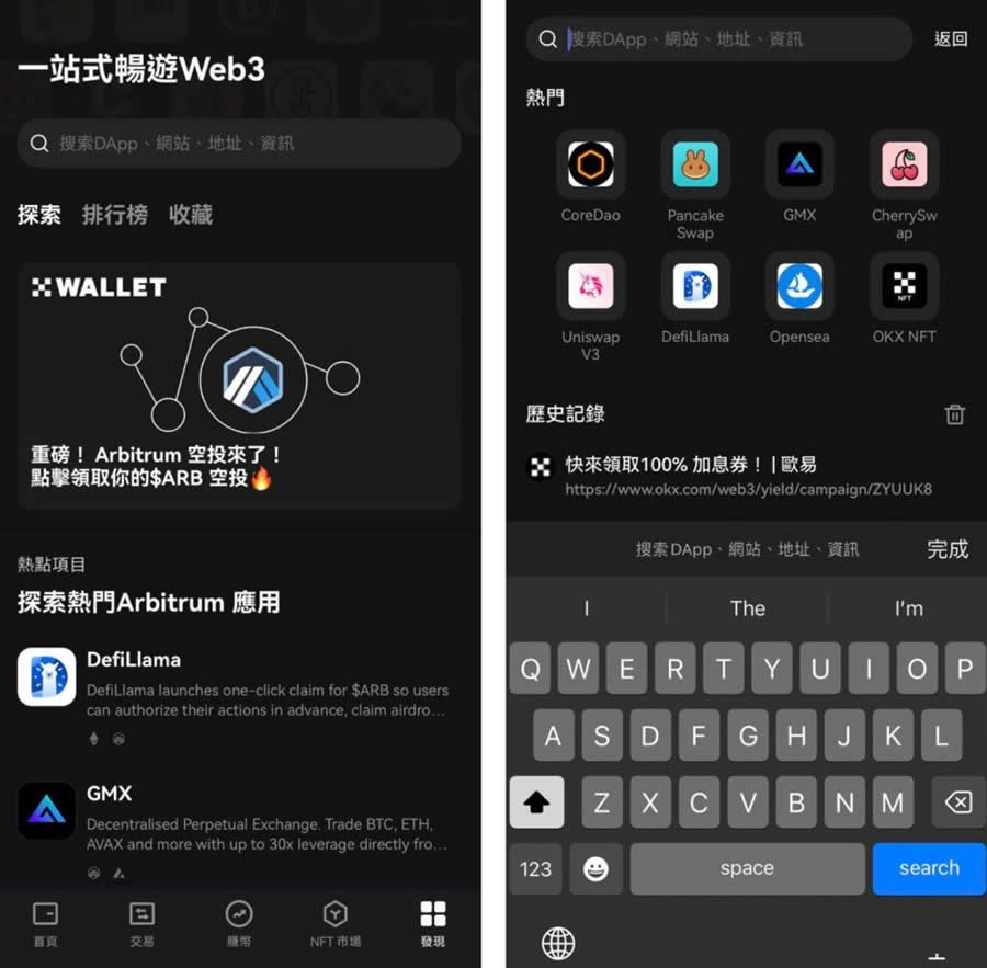 DApp浏览器界面