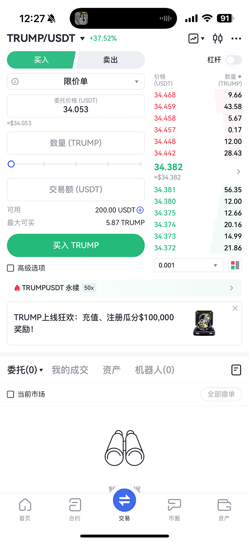 Gate交易所购买界面