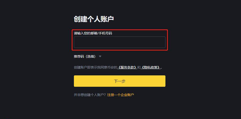 信息输入页面