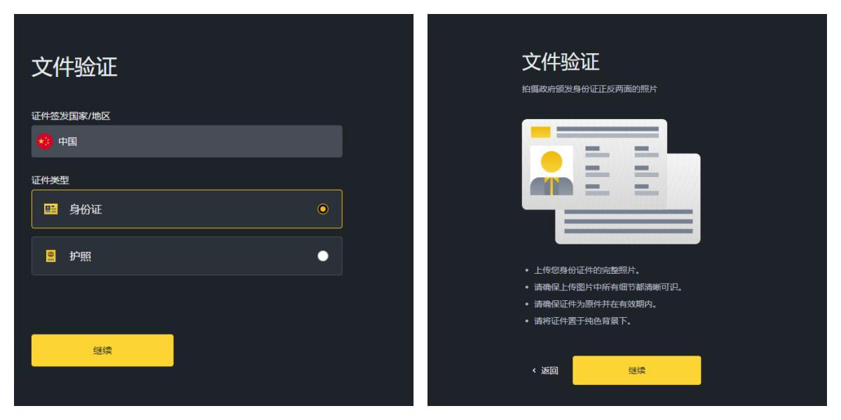 证件类型选择