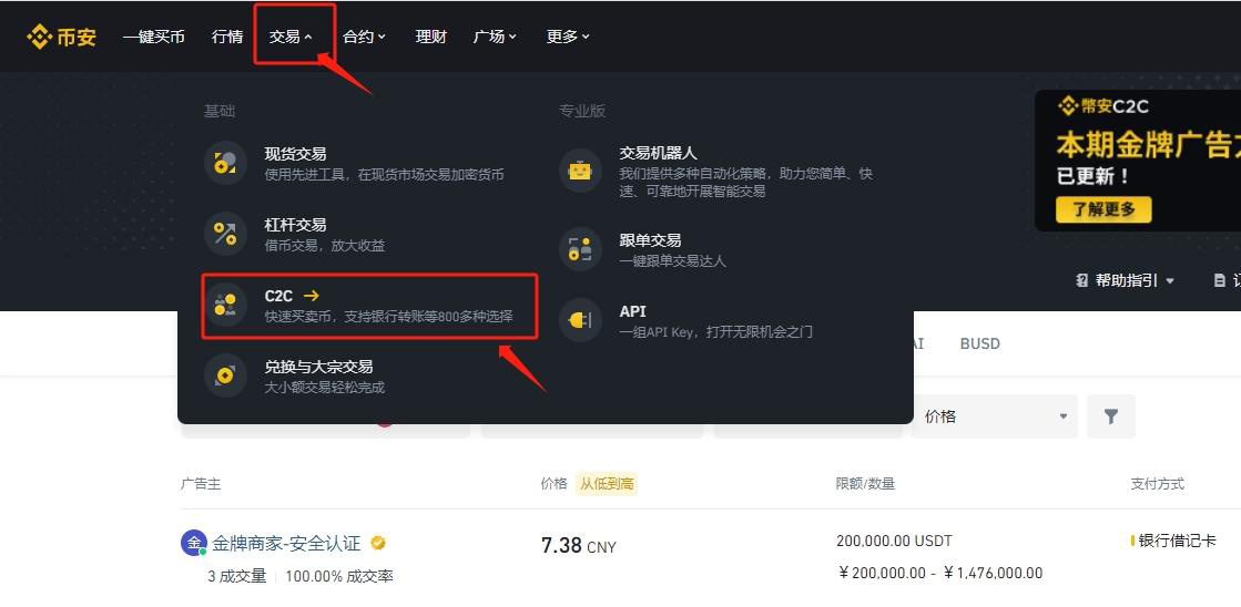 C2C交易入口