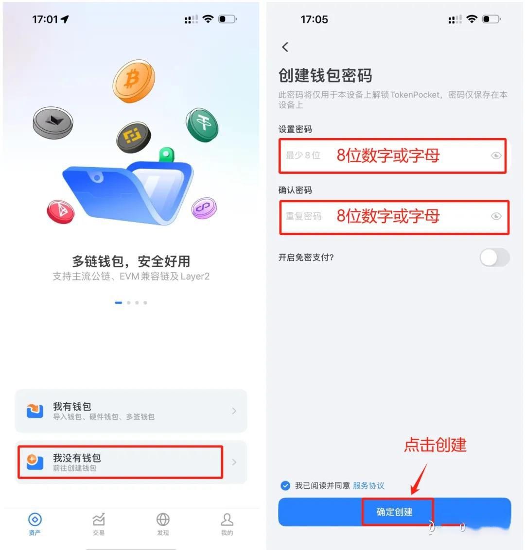 创建钱包页面