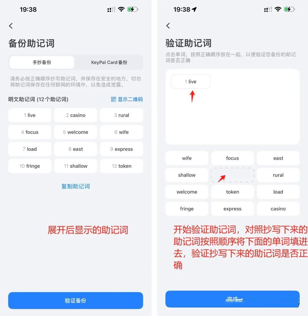 助记词备份