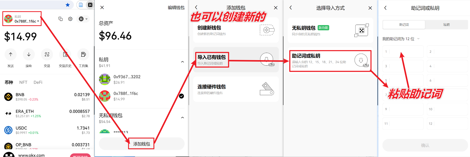 电脑钱包导入助记词