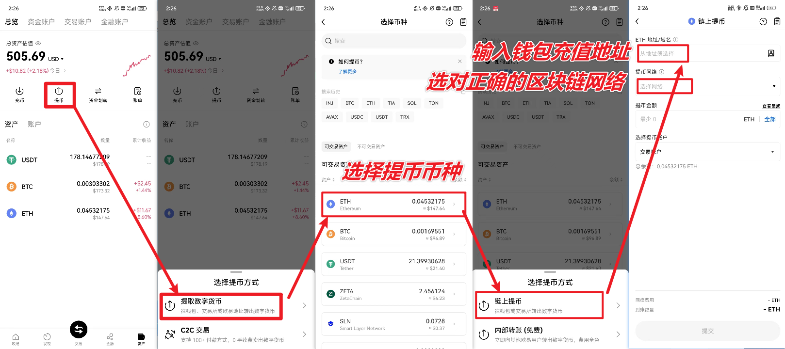 从交易所提币到钱包