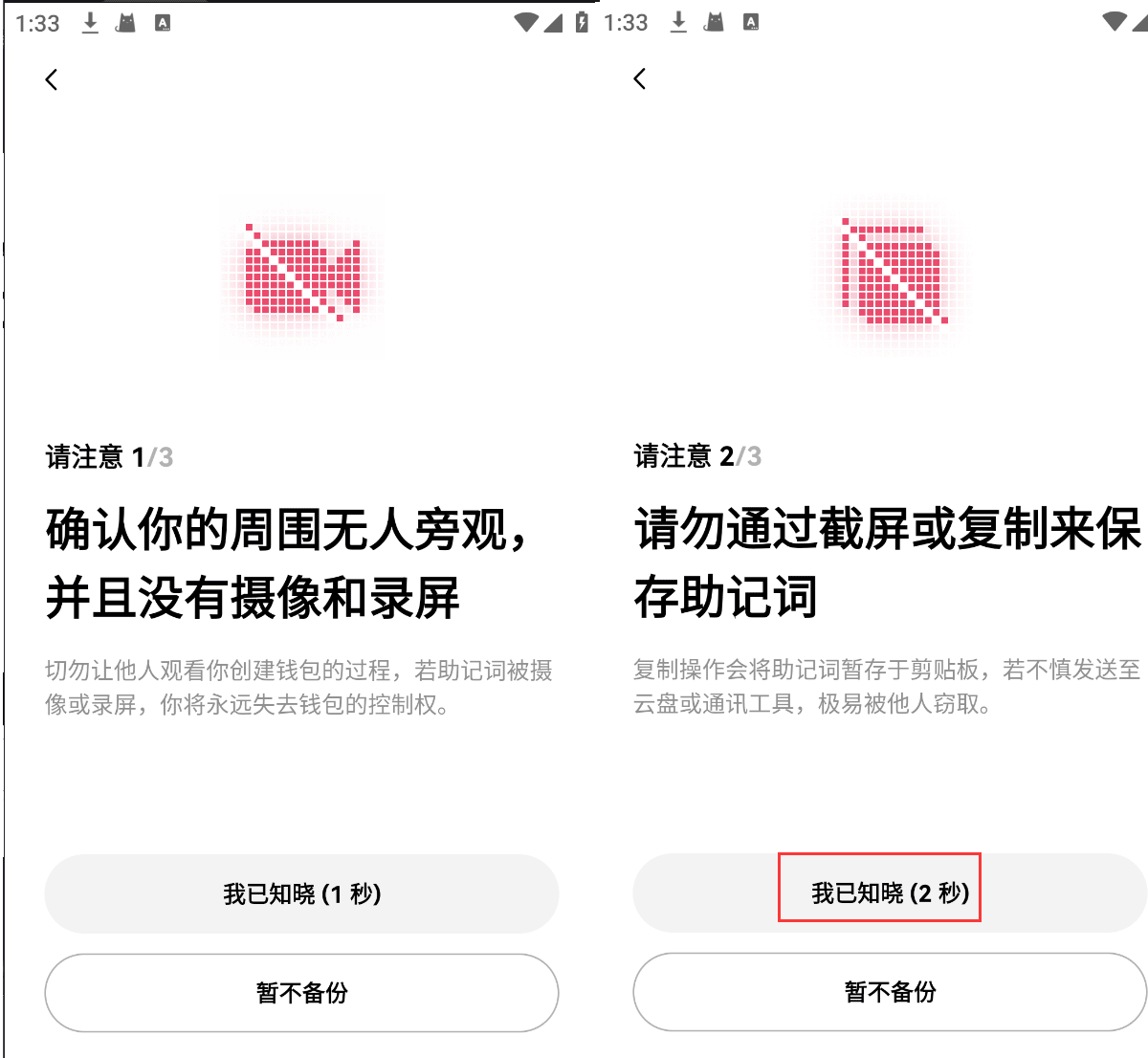 确认备份步骤