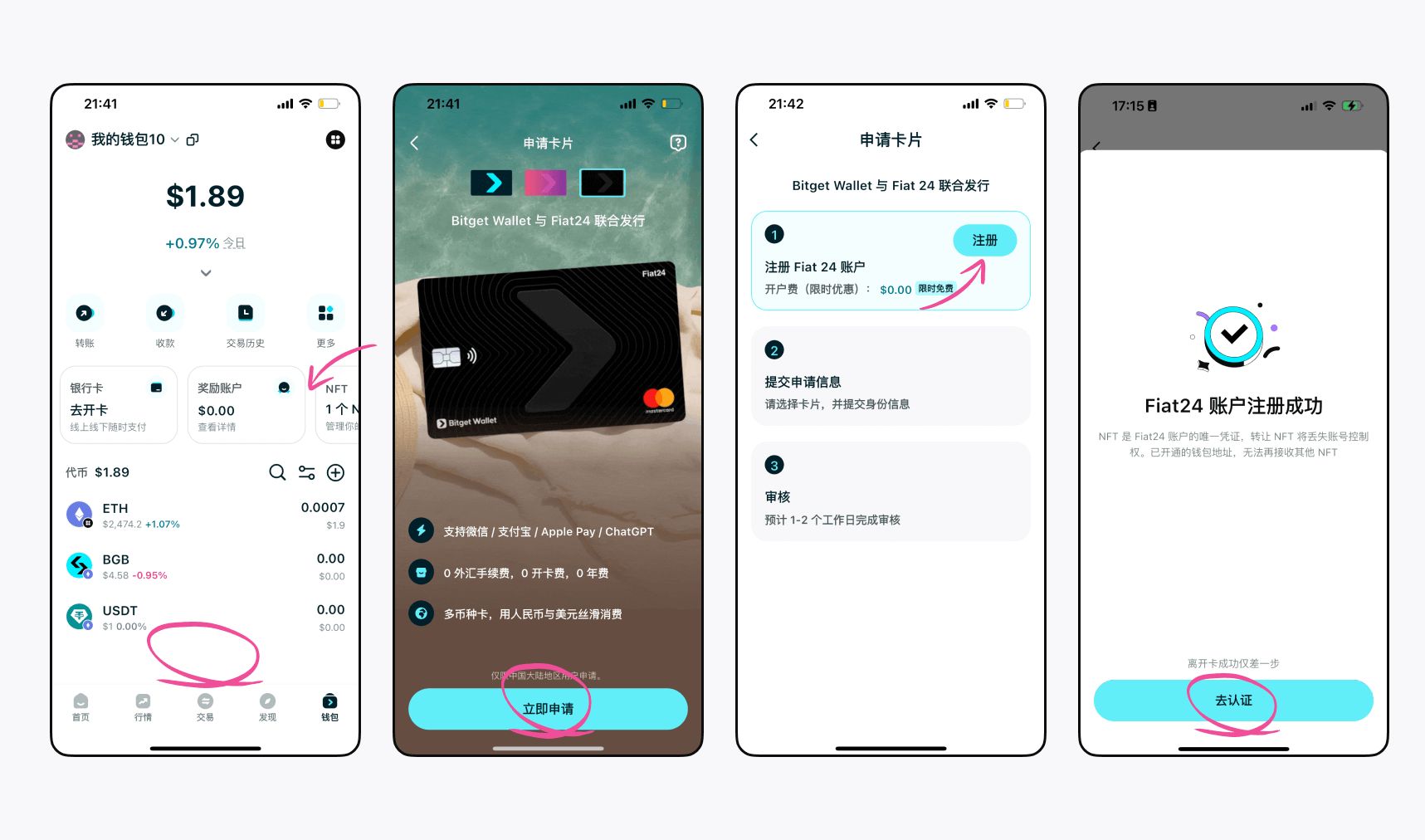 Bitget钱包Fiat24联名卡开卡操作步骤教程